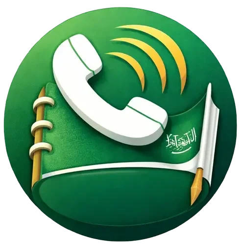 نمبر بوك السعودية