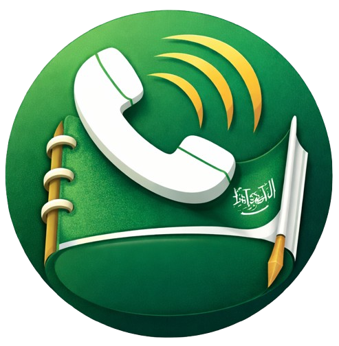 نمبر بوك السعودية